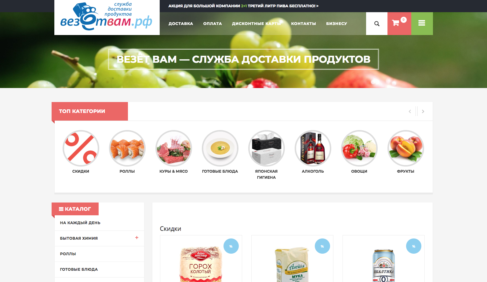 Служба доставки продуктов Везёт вам - Сибиряки